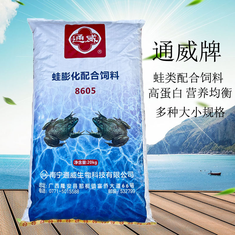 40斤通威青蛙饲料黑斑蛙石蛙棘胸蛙林蛙虎纹蛙蝌蚪苗养殖专用饲料