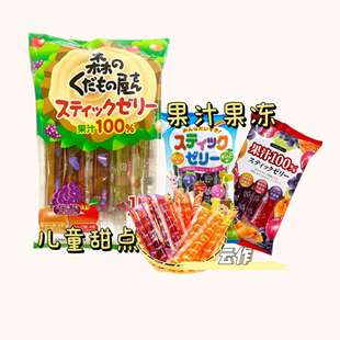 日本直邮儿童什锦蔬菜果汁果冻不含色素防腐剂清爽条状甜点小零食