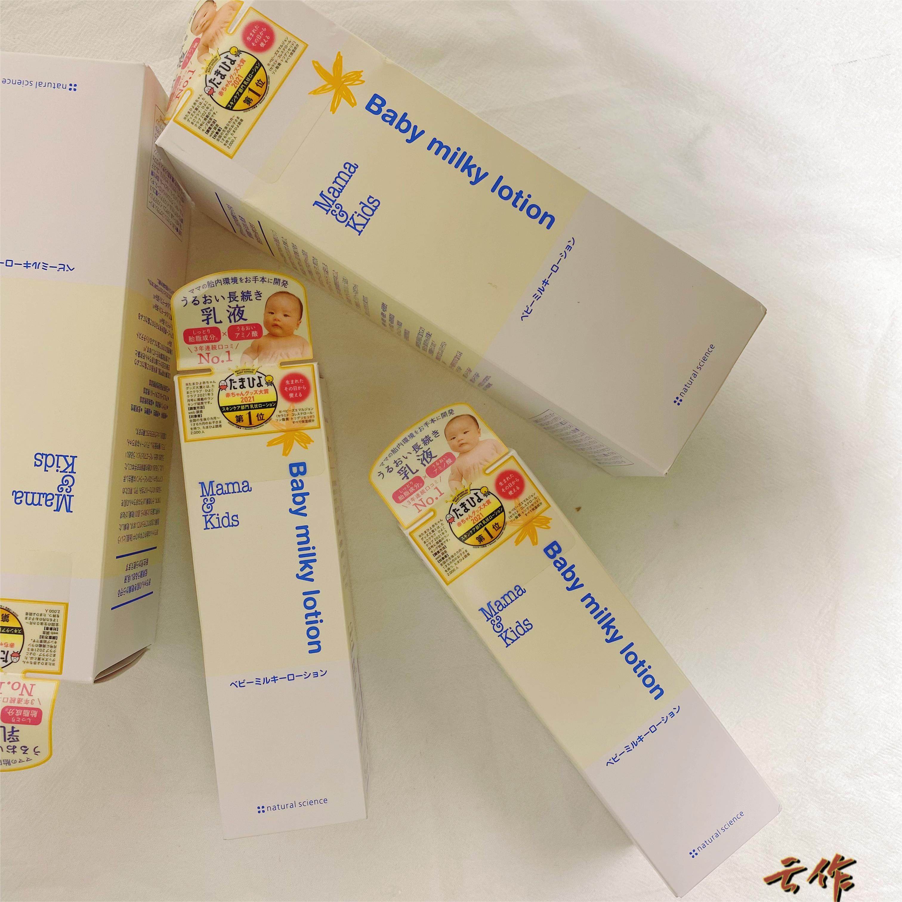 Mama&Kids新生儿温和低敏保湿乳