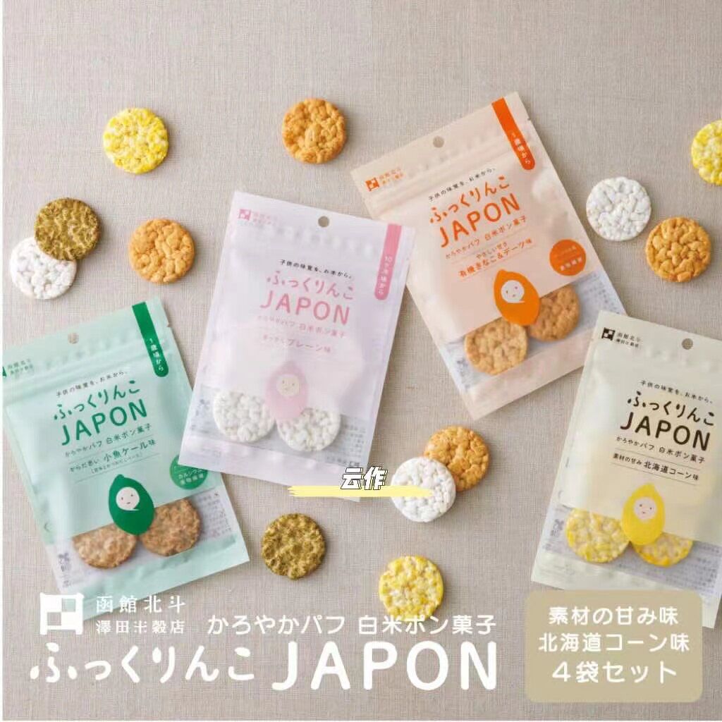 日本直邮函馆北斗幼儿米饼米片袋装原味玉米味米制健康小零食1岁+