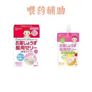 日本直邮和光堂Wakodo服药辅助果冻颗粒苹果草莓味喂药伴侣7个月+