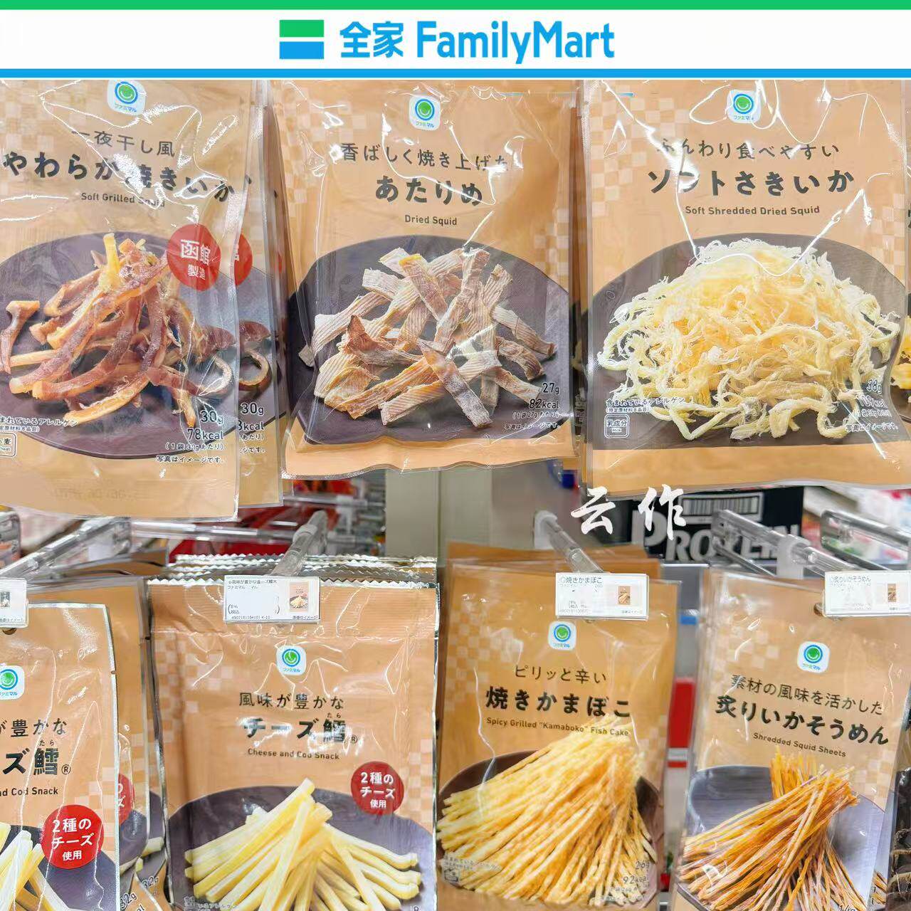日本直邮全家便利店鱿鱼丝芝士鳕鱼条香烤耐嚼解馋即食下酒菜零食