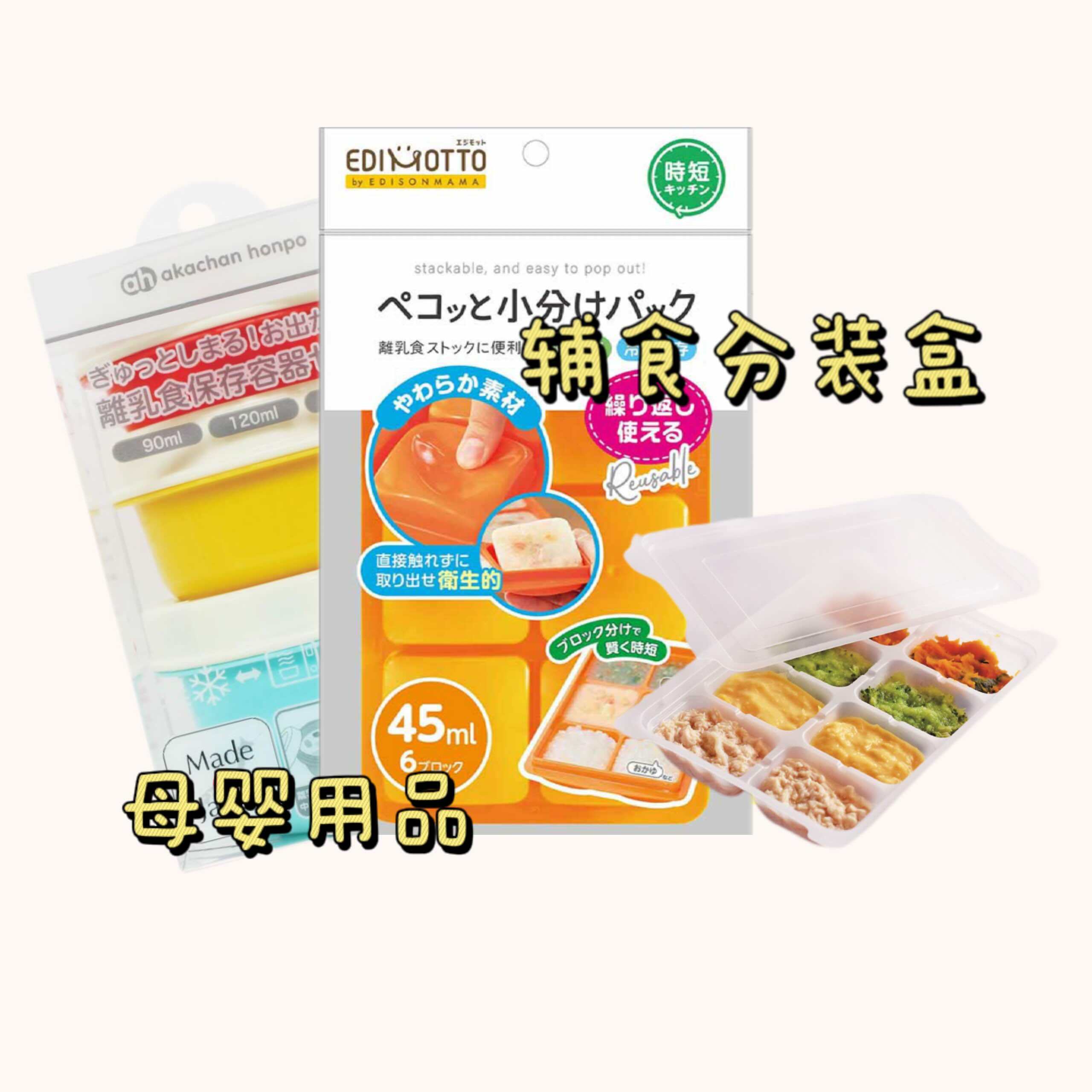 日本直发婴幼儿辅食分格盒耐用易存储不串味分类菜泥肉泥保存容器