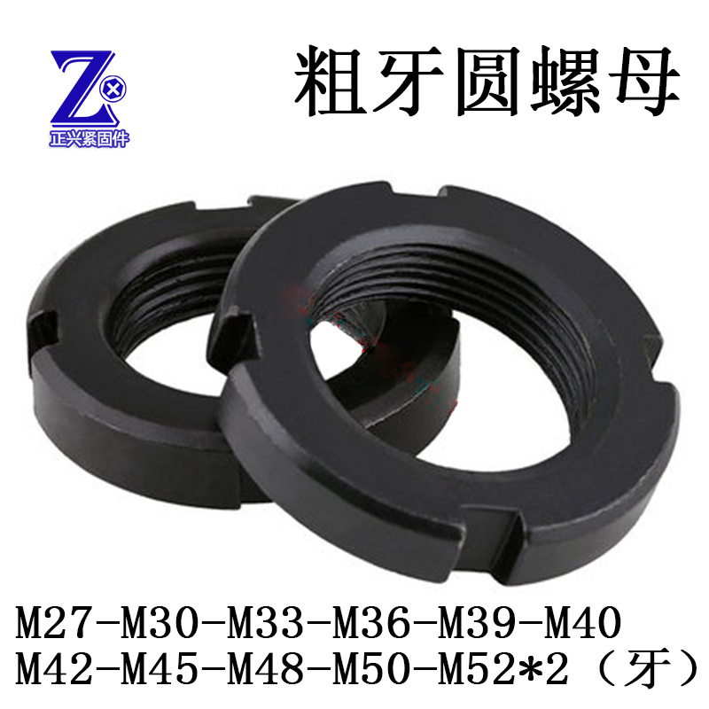 粗牙圆螺母止退并帽m39