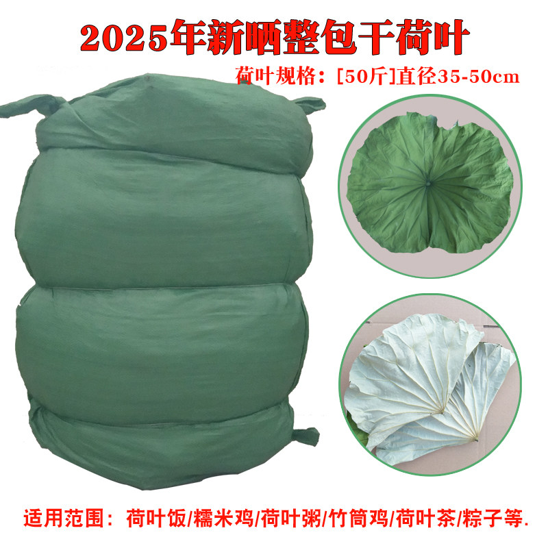 2026年新鲜干荷叶糯米鸡荷叶饭竹筒鸡专用荷叶50斤整张整包荷叶茶