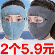 冬季保暖大面罩护目全脸防寒风加厚口罩男女户外骑行防尘护耳护脸