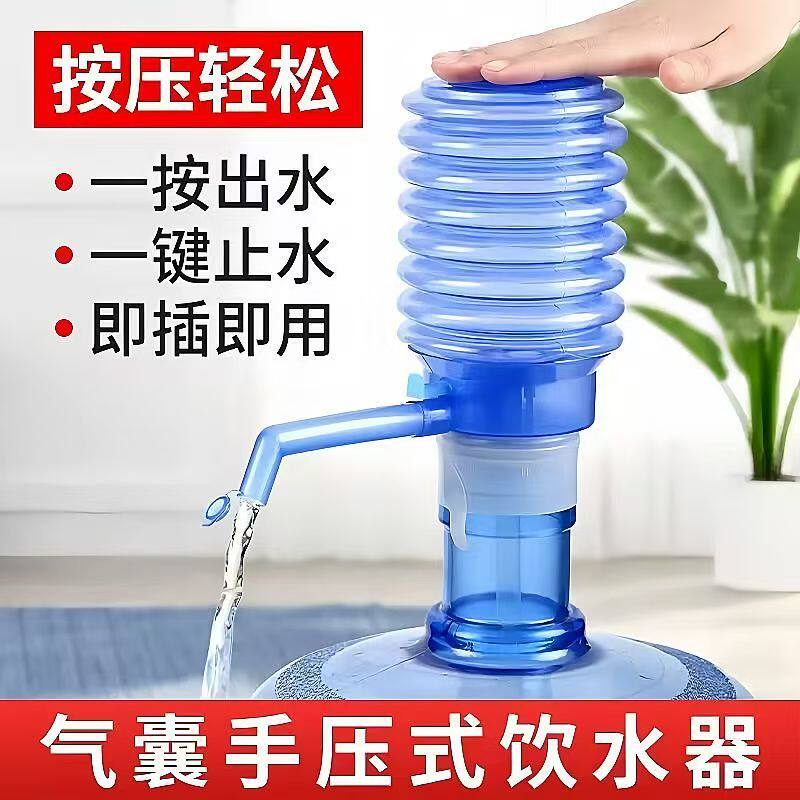 手压式桶装水抽水器出饮