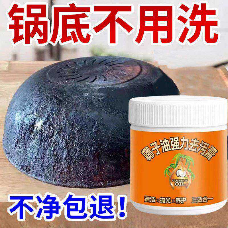 椰子油强力去污膏多功能