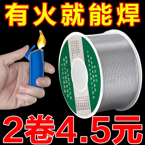 无铅高纯度焊锡丝松香芯锡线低温环保焊锡低熔点焊丝家用焊接免洗