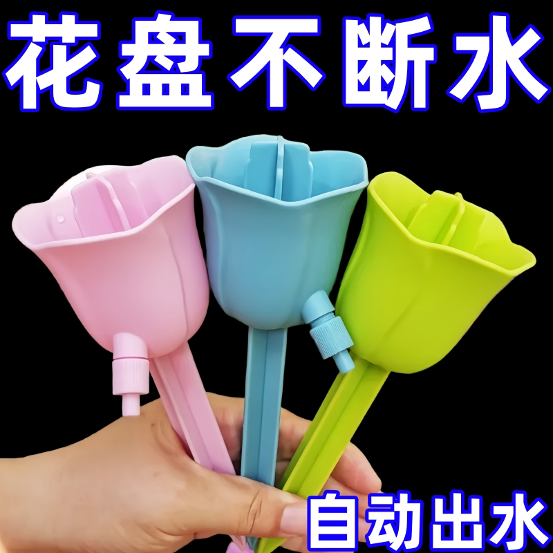 自动滴水器家用花盆浇神