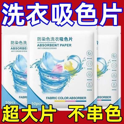 50片吸色片防串色不染色