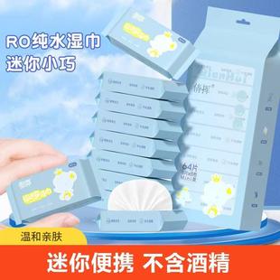 儿童湿纸巾清洁小包学生专用随身装 婴儿手口迷你湿巾便携式 湿厕纸