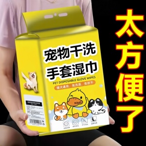 宠物免洗手套猫咪狗狗湿