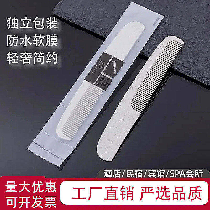 高端酒店一次性梳子独立