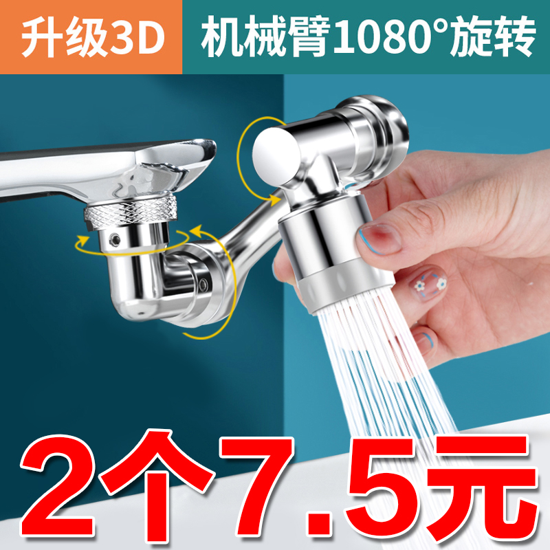 机械臂万向水龙头可旋转出水嘴延伸洗脸盆起泡器接头防溅神器摇臂怎么看?