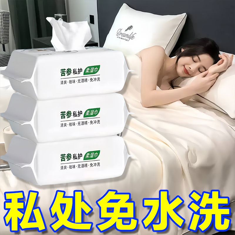 私护免洗湿纸巾成人杀菌湿巾纸卫生私处清洁洁阴湿巾家庭装