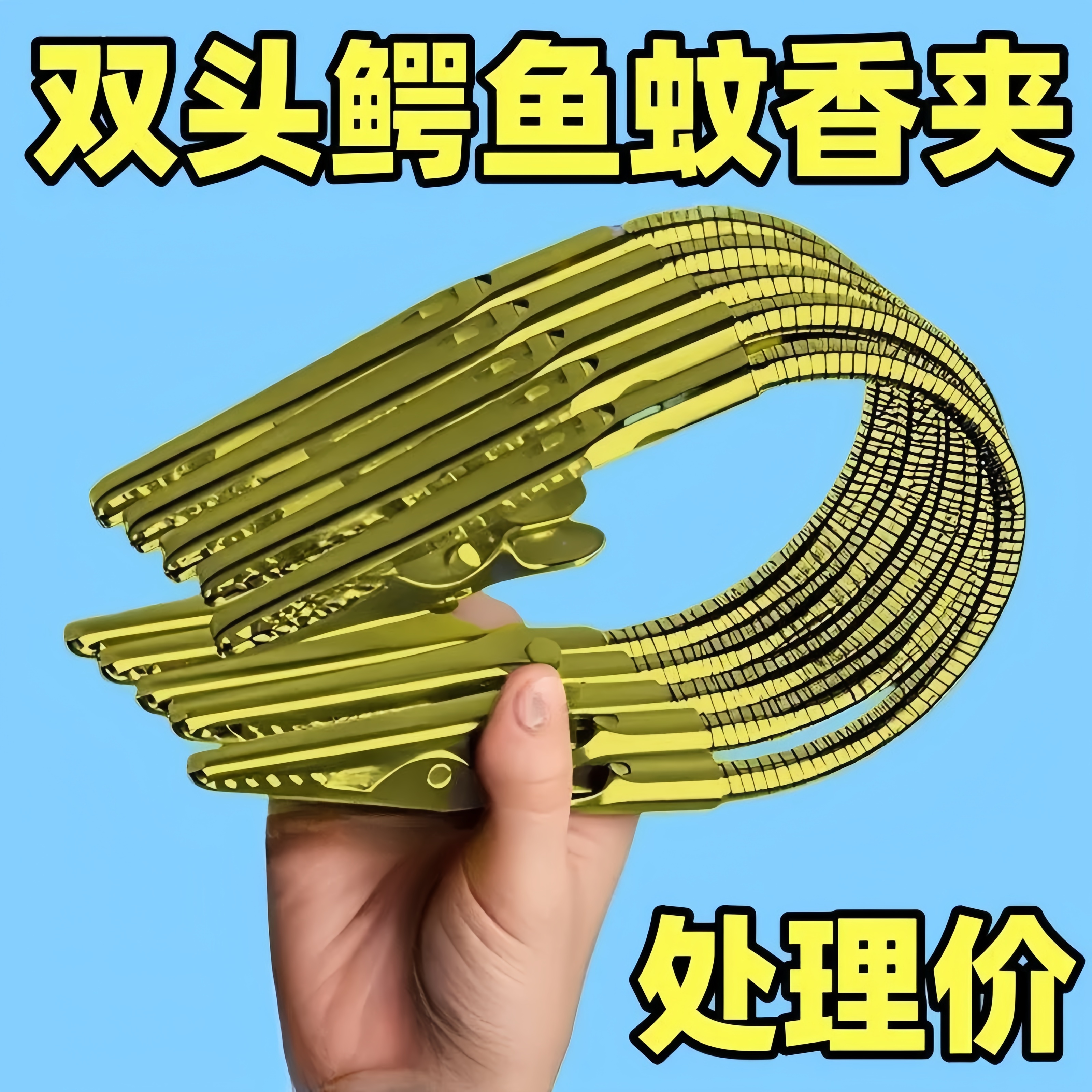 双头蚊香夹新款磁吸蚊香夹双头鳄鱼夹断香夹立架底座室内户外驱蚊