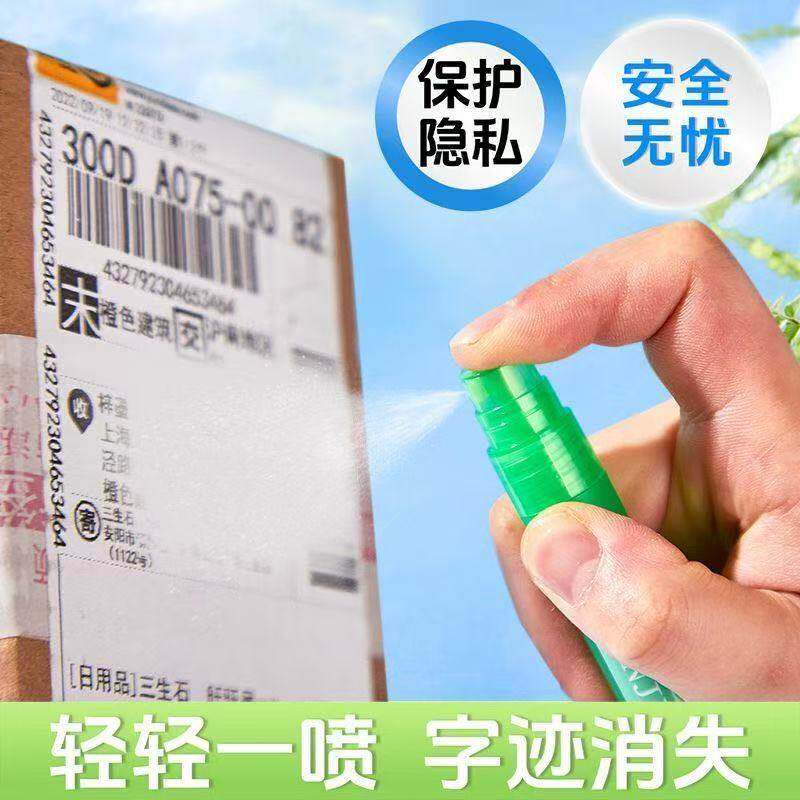 热敏纸涂改液快递单消除