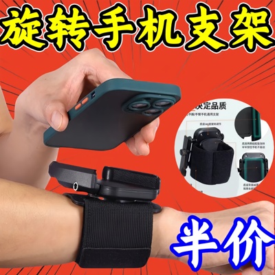手腕手机支架网红同款代
