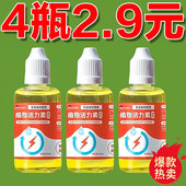 植物活力素浓缩营养液发财树多肉花卉绿植促生根通用型官方旗舰店