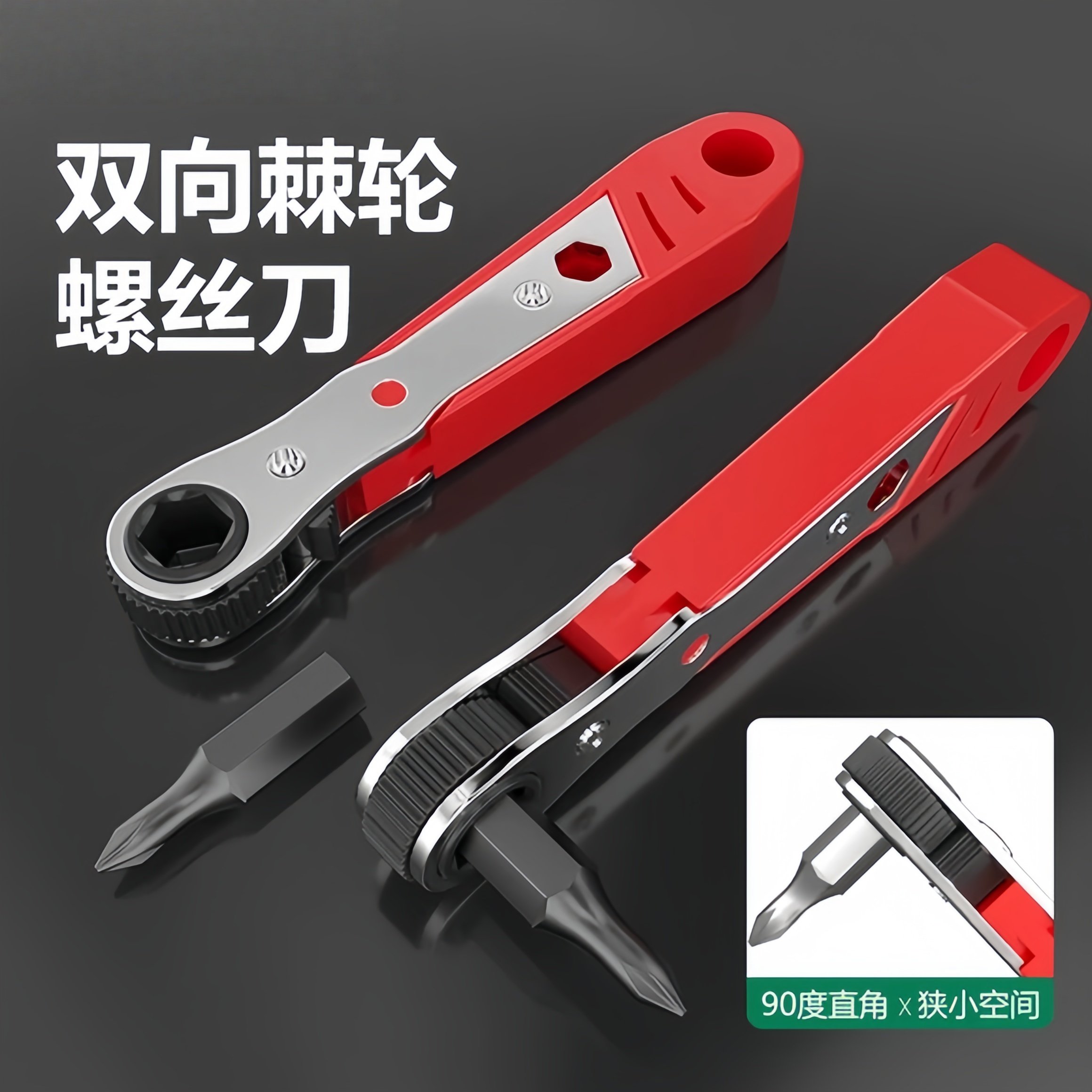 正反转棘轮螺丝刀直角拐弯器弯头磁性扳手组套十字一字短批头套装