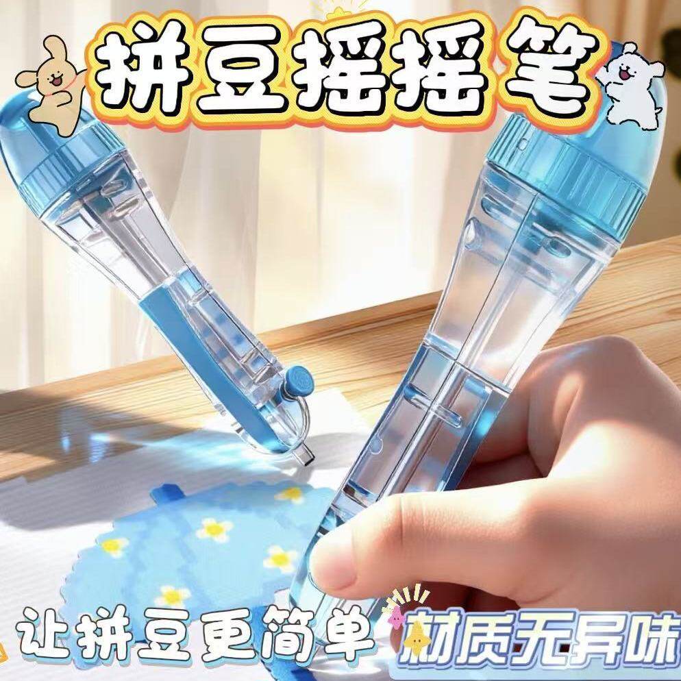 拼豆豆专用笔手工DIY工具
