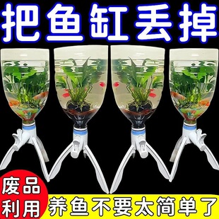 矿泉水养鱼换水三角支架倒置养鱼透明瓶子自制鱼缸水循环养鱼神器