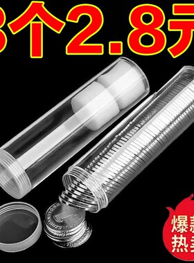 硬币收纳盒一圆硬币游戏币5分角元零钱装硬币的盒子圆筒收纳神器