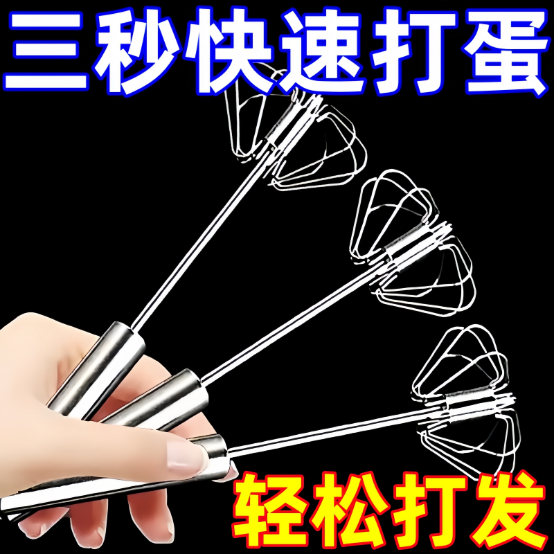 半自动打蛋器烘焙鸡蛋奶油打发器家用不锈钢甩蛋打蛋棒手动搅拌器