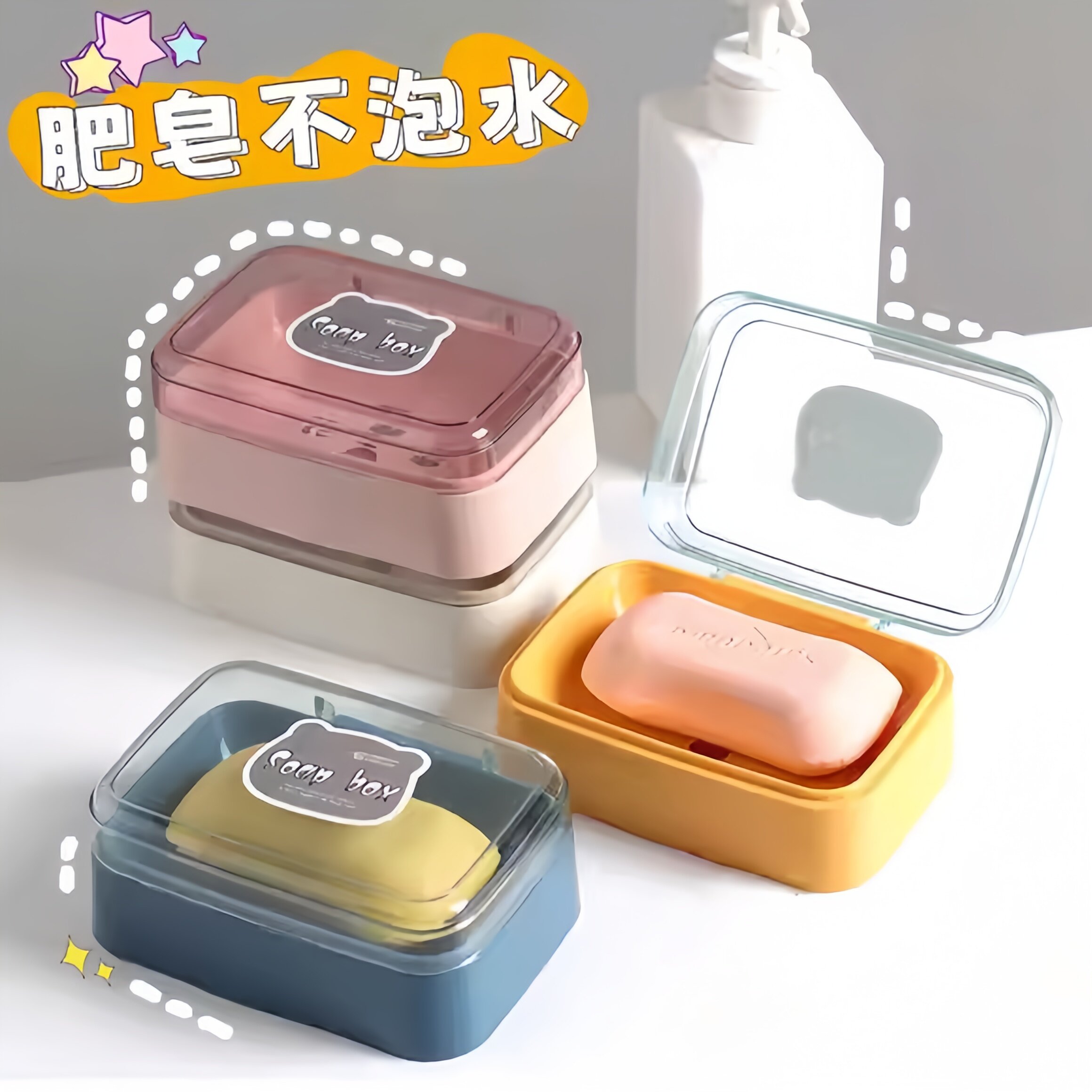 【清仓】香皂盒肥创意带