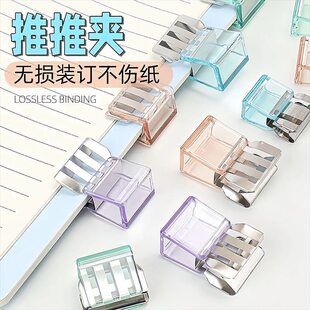 糖果透明推推夹防卷试卷固定器收纳推拉彩色夹子a4活页纸夹推夹器