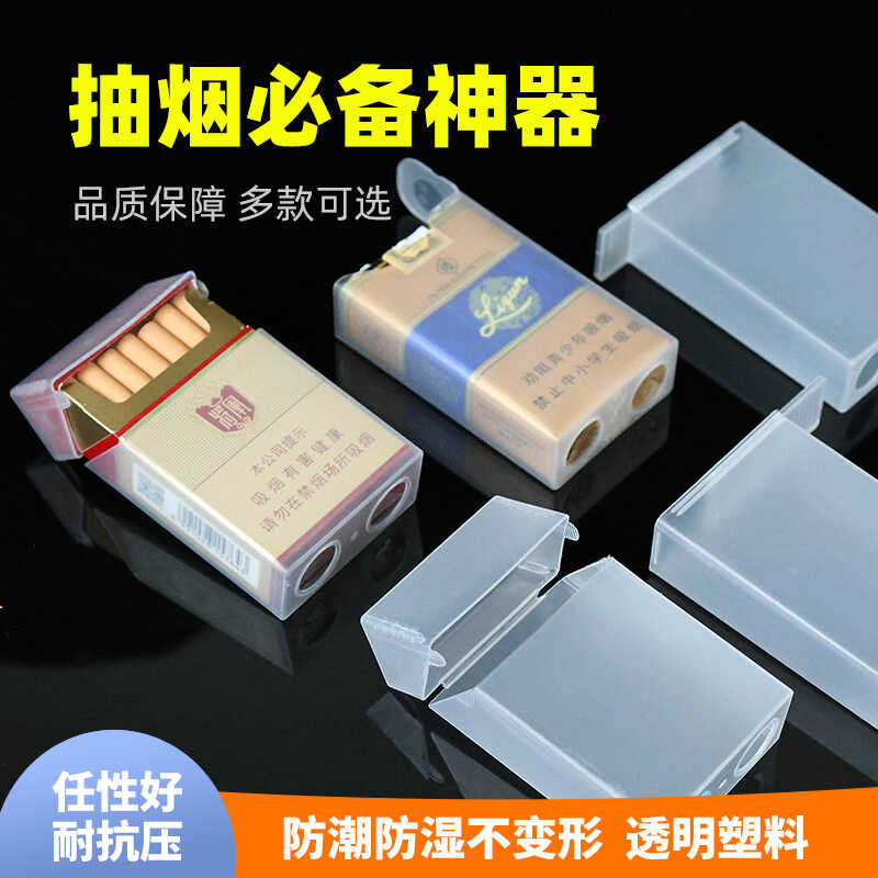 透明烟盒套可携式加厚抗压软硬包防汗水翻盖创意烟壳保护套塑料8
