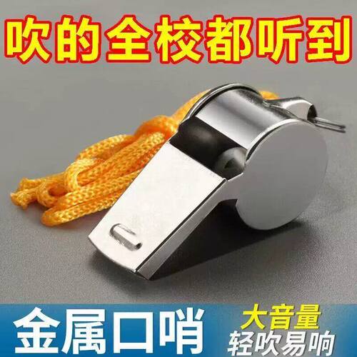 哨子户外求生裁判体育老
