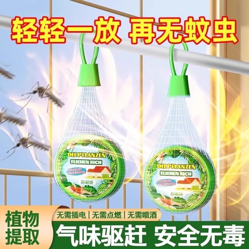 强效驱蚊神器室内香薰片