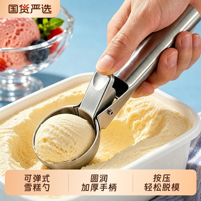 不锈钢冰淇淋勺挖球器冰