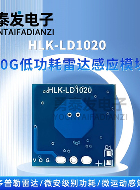 海凌科10g微雷达感应模块低功耗微运动智能感知传感器LD1020