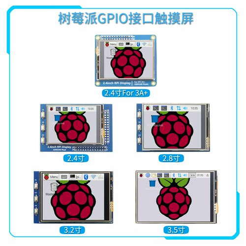 2.4寸/2.8寸/3.2寸/3.5寸显示屏