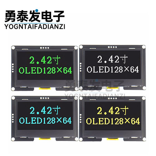 2.42寸OLED显示屏模块128x64