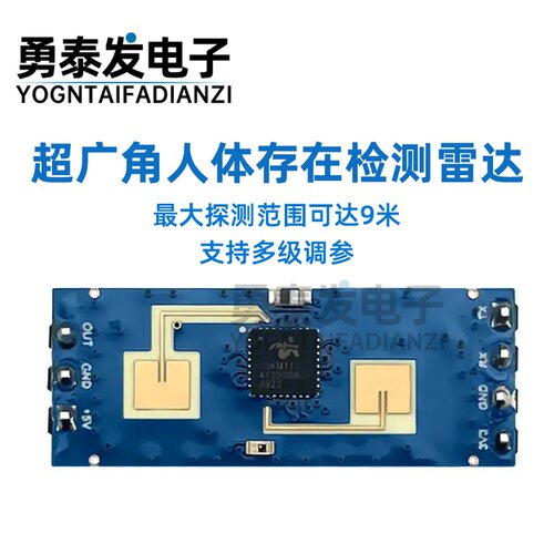 低功耗24G人体存在感应雷达模块