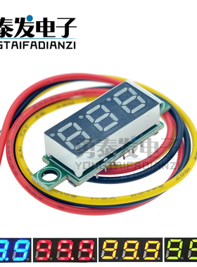 0.28寸超小数字直流电压表头 数显 可调 三线DC0-100V 电瓶电压表