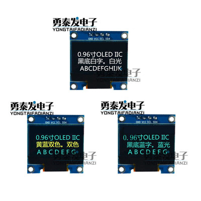0.96寸蓝色白色单片机