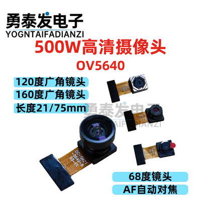 OV5640摄像头模组高清500W
