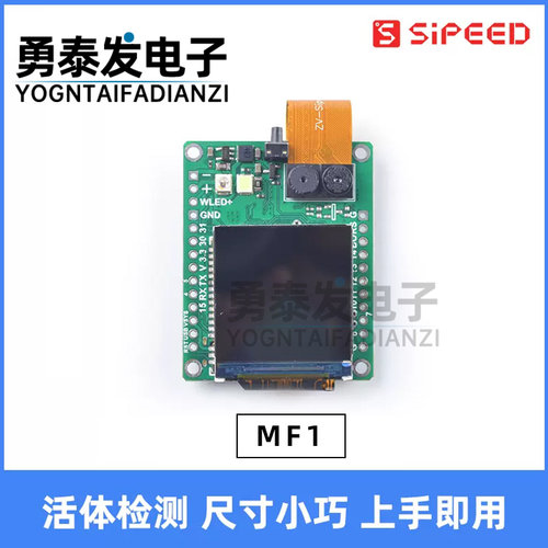 SipeedMF1AI+IoT人脸识别模块