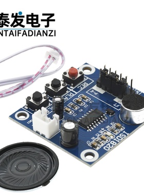 ISD1820 语音板 语音模块 录放音模块 板载咪头