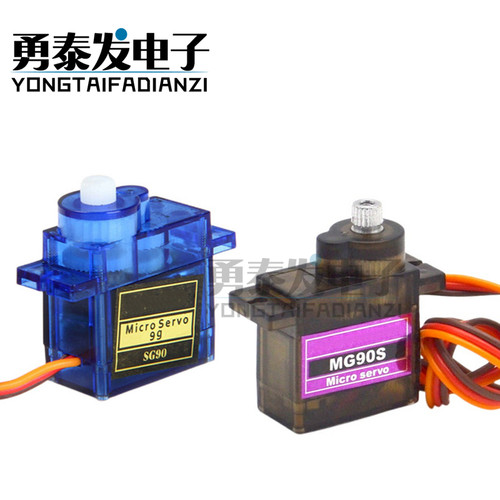 伺服舵机SG90MG90S9g舵机