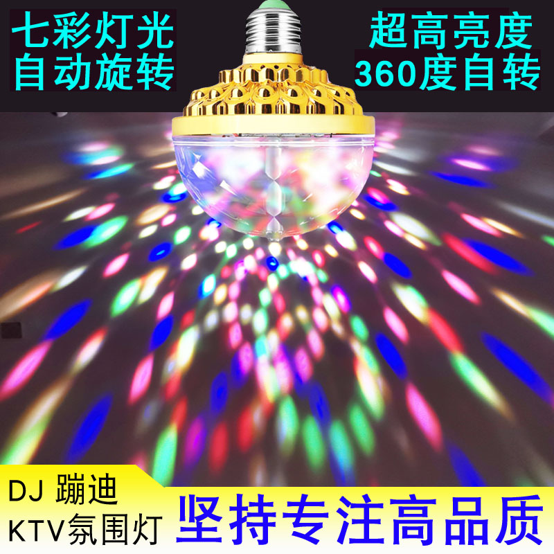 360度自动旋转七彩灯蓝牙音响KTV闪光灯爆闪家用蹦迪氛围灯舞台灯