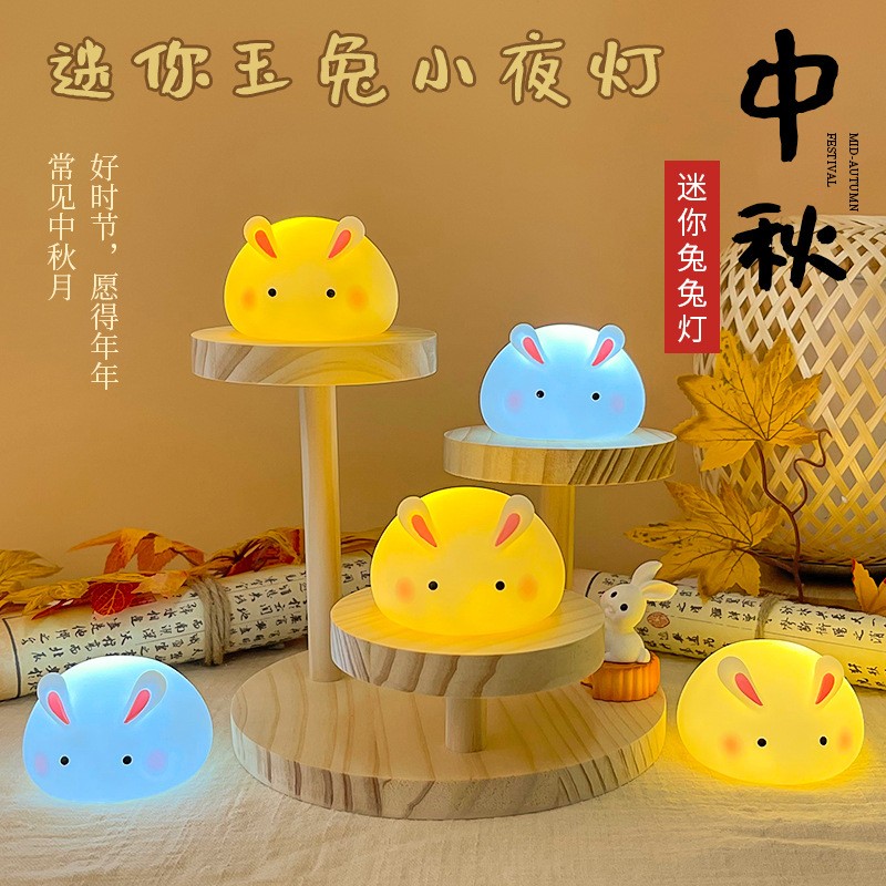 中秋节月兔小夜灯创意实用宣传奖赠送客户庆店活动小礼品定制logo