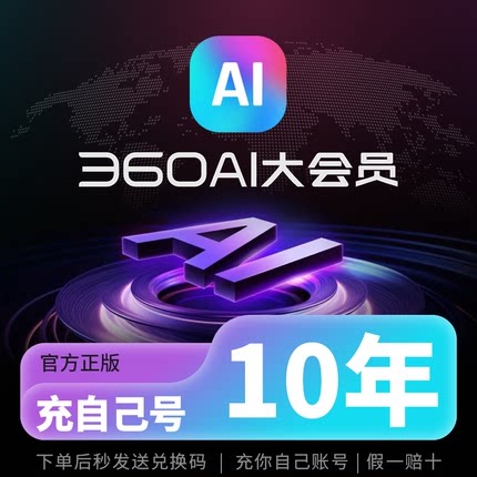 正版360ai大会员360ai办公会员vip图片ai各种pdf格式转换工具正版