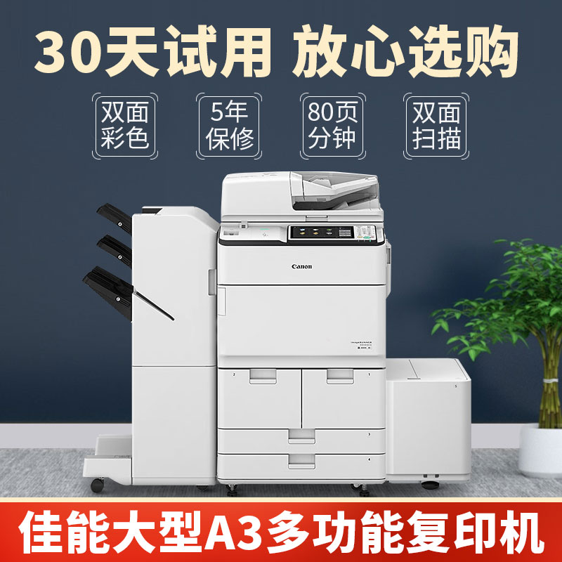 canon佳能复印机打印一体机C7580a3数码激光商用大型高速彩色黑白