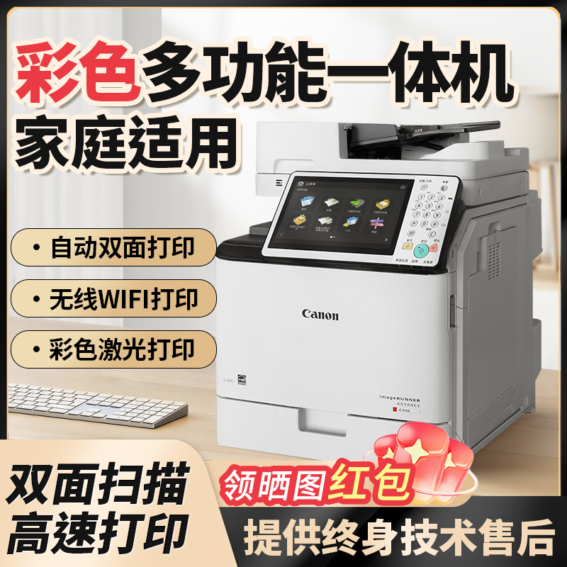 佳能C356办公激光双面打印机复印机a4彩色家用学生小型桌面一体机